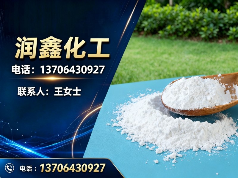 润鑫化工