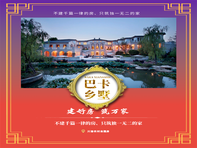 巴卡建筑分站