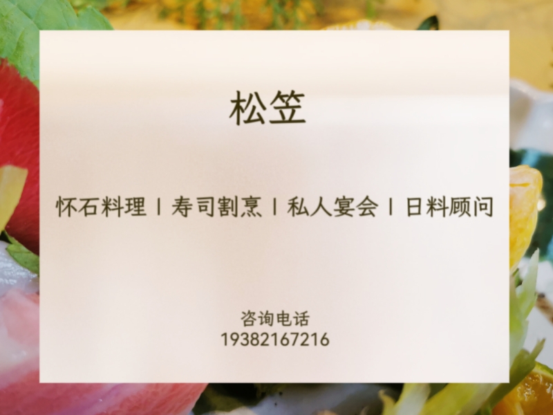 松笠分站