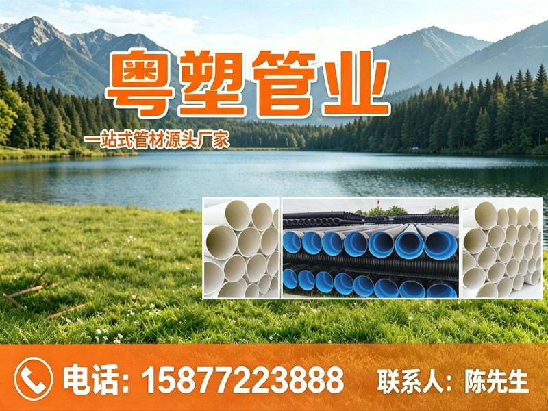 粤塑管业分站