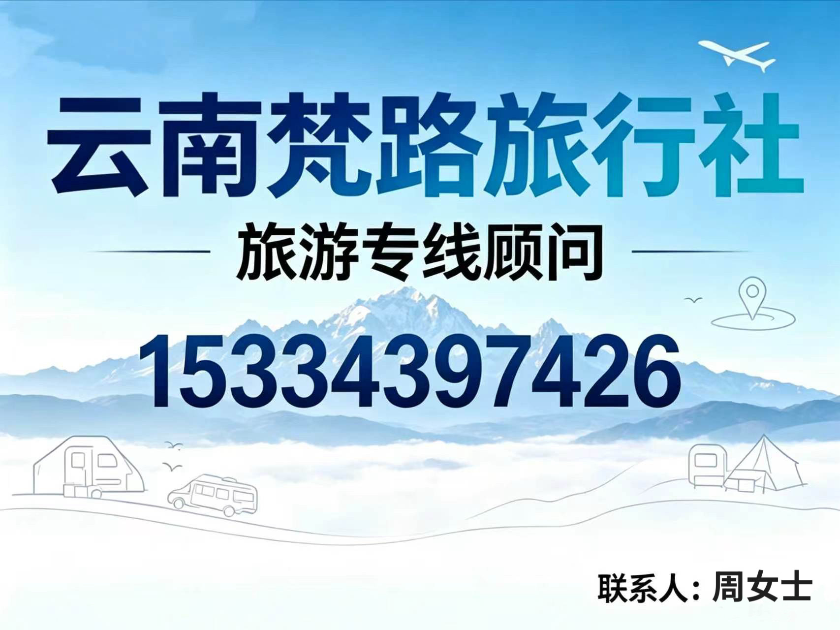 梵路旅游分站