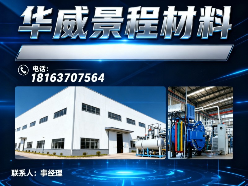 华威景程材料河北站