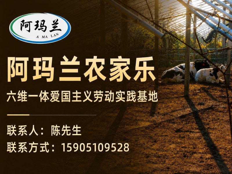 阿玛兰家庭农场