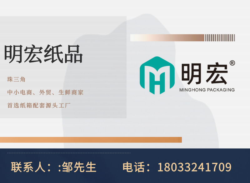 明宏纸品