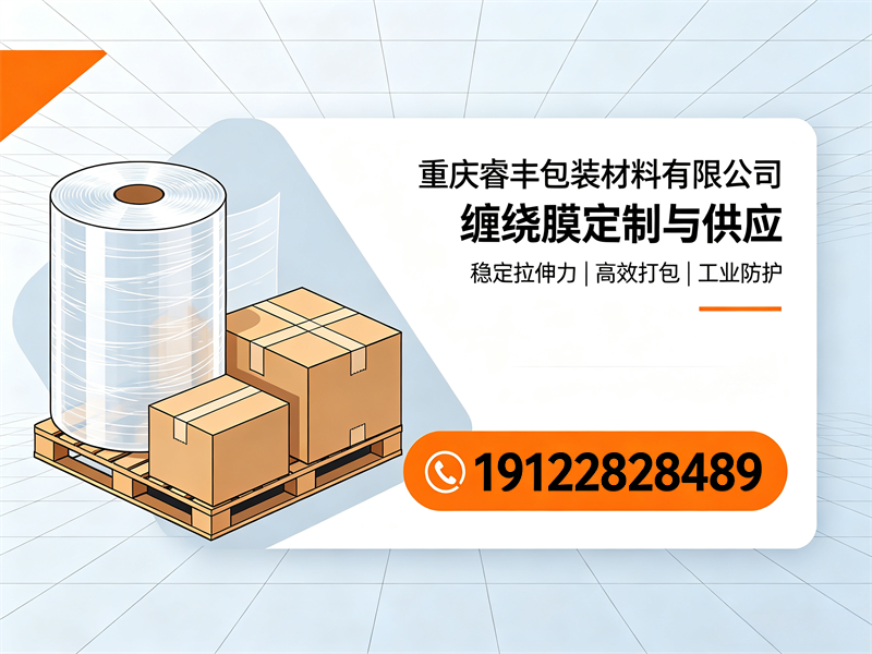 睿丰包装材料