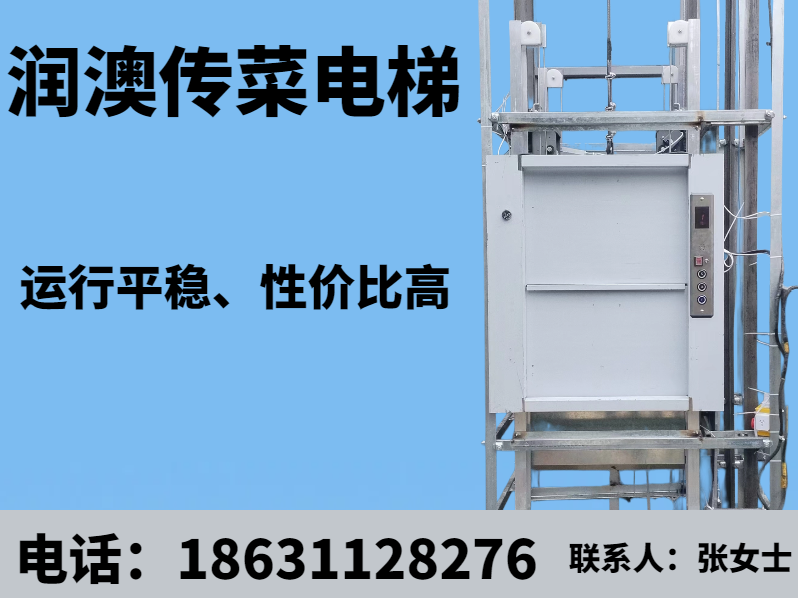 润澳传菜电梯广东线上分站