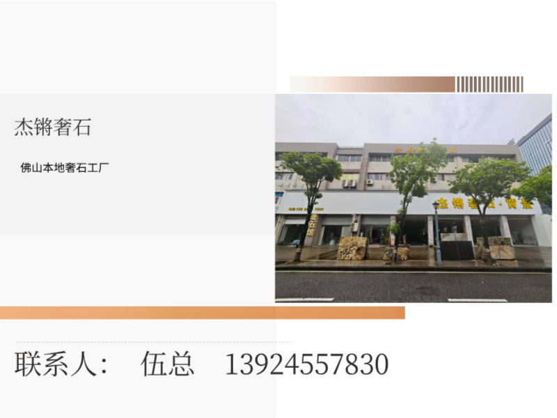 杰锵奢石