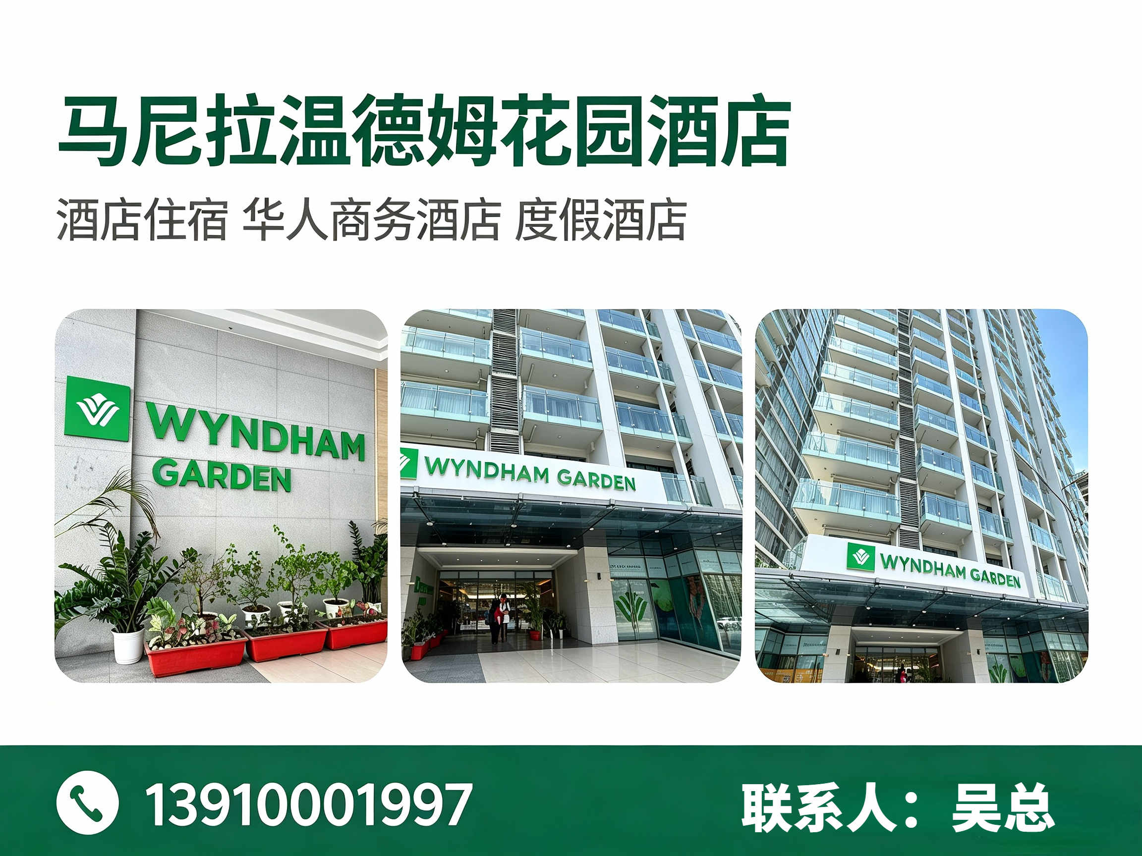马尼拉温德姆花园酒店白云站