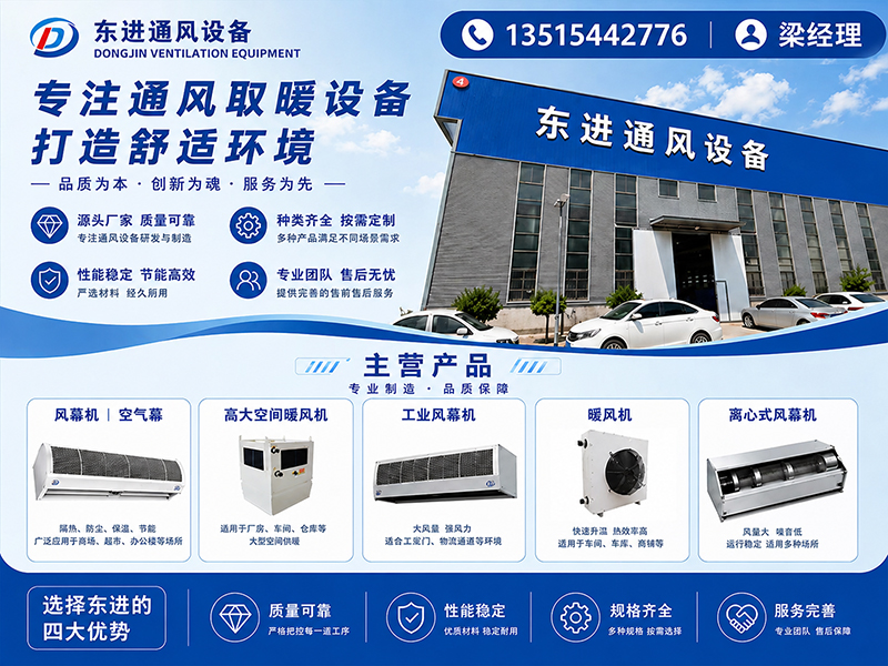 东进通风设备