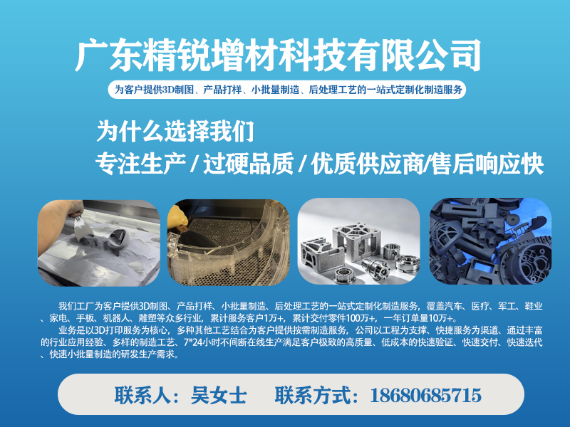 广东精锐增材科技有限公司福田站