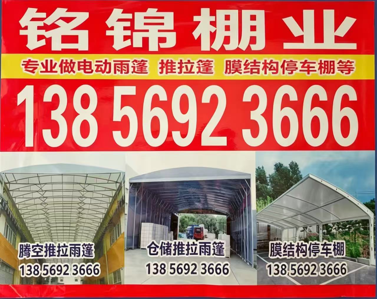铭锦棚业