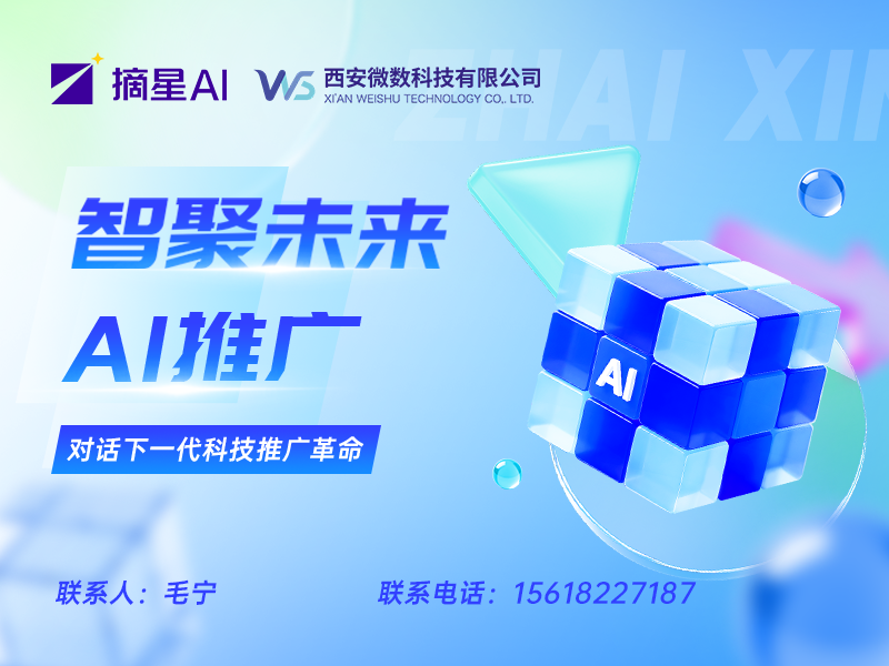 微数科技灞桥线上分站