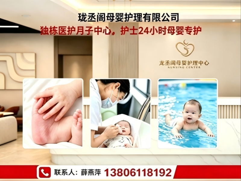 珑丞阁母婴护理常州站