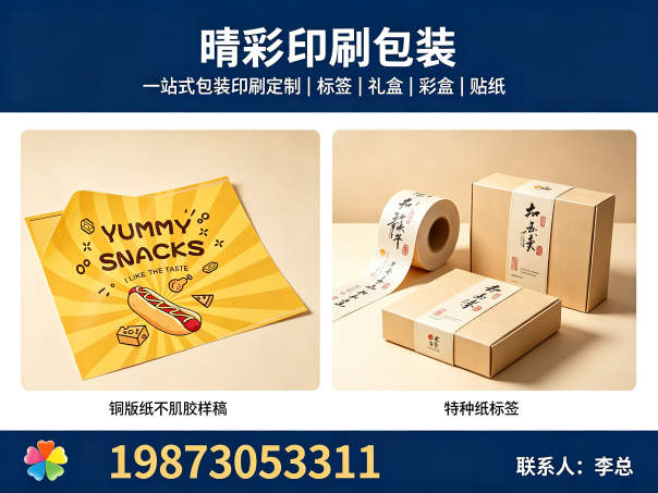 晴彩印刷
