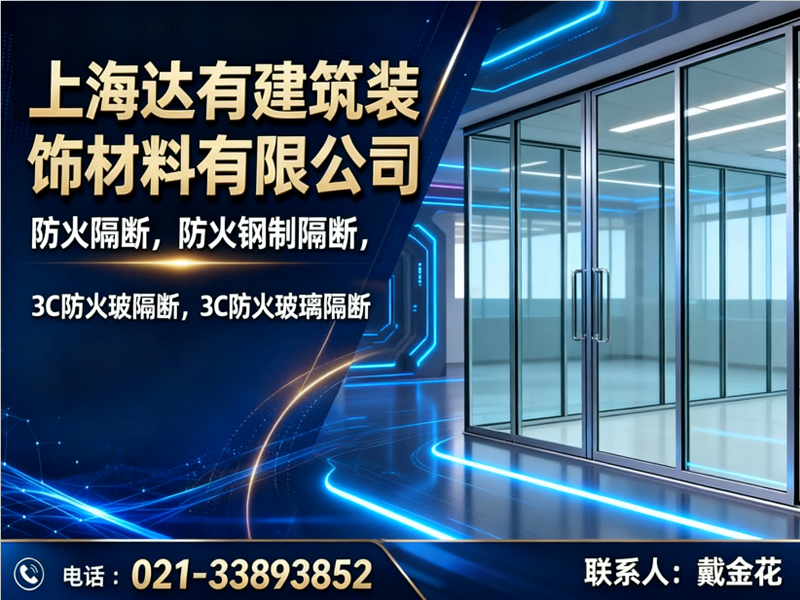 达有建筑装饰材料