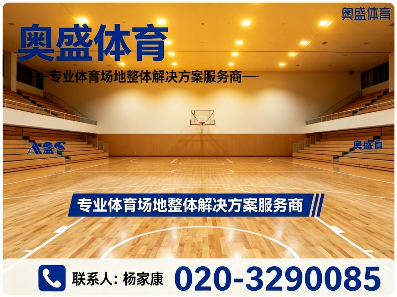 奥盛体育