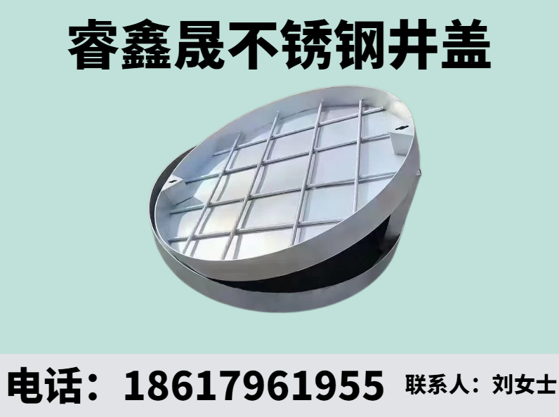 睿鑫晟不锈钢井盖北京站