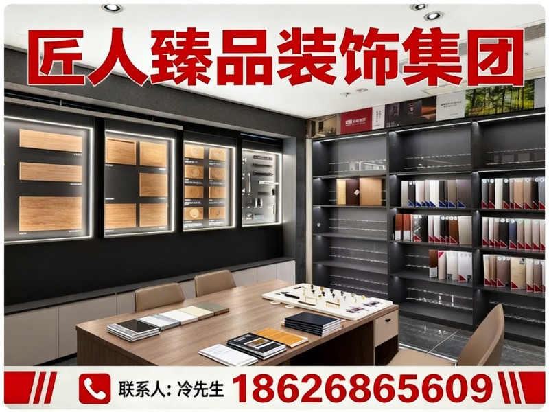 匠人臻品装饰集团东浦站