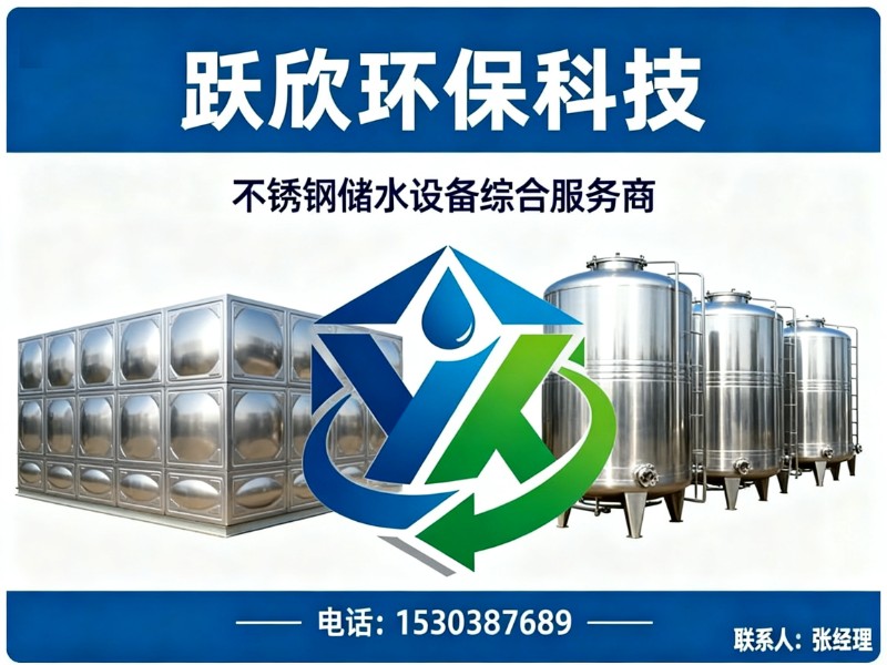 跃欣环保科技