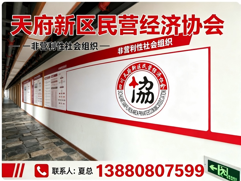 天府新区民营经济协会