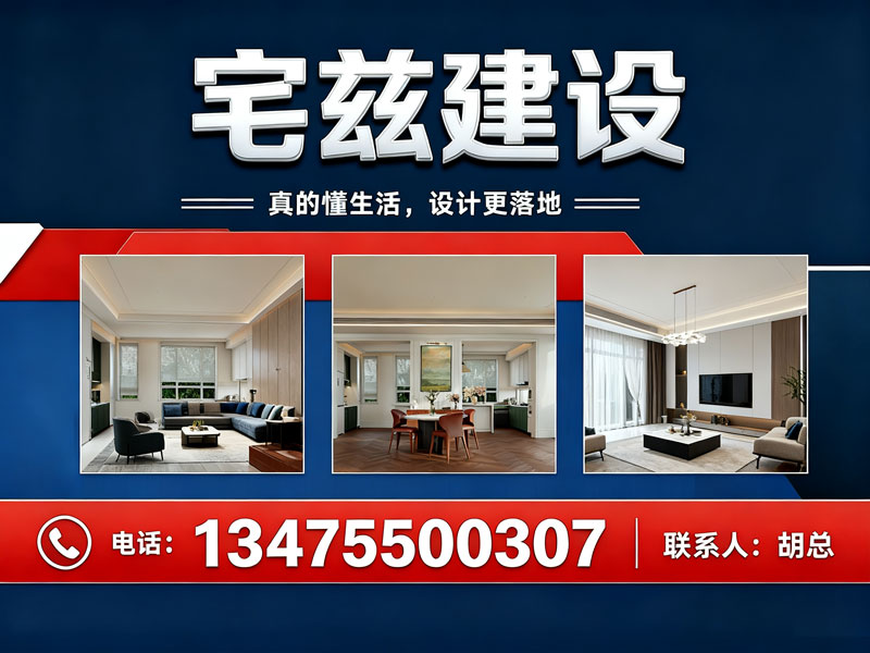 宅兹建设
