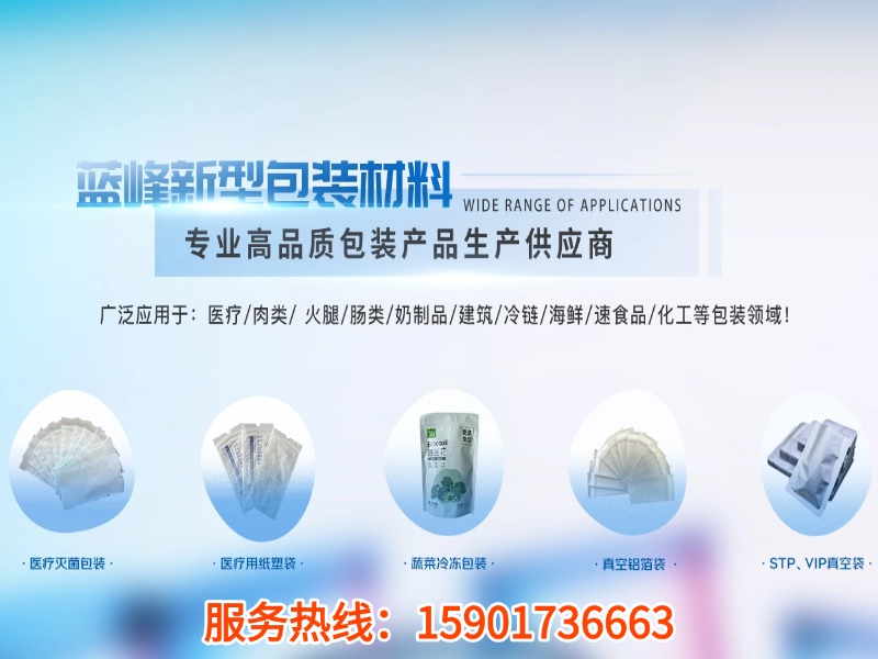 蓝峰新型包装材料