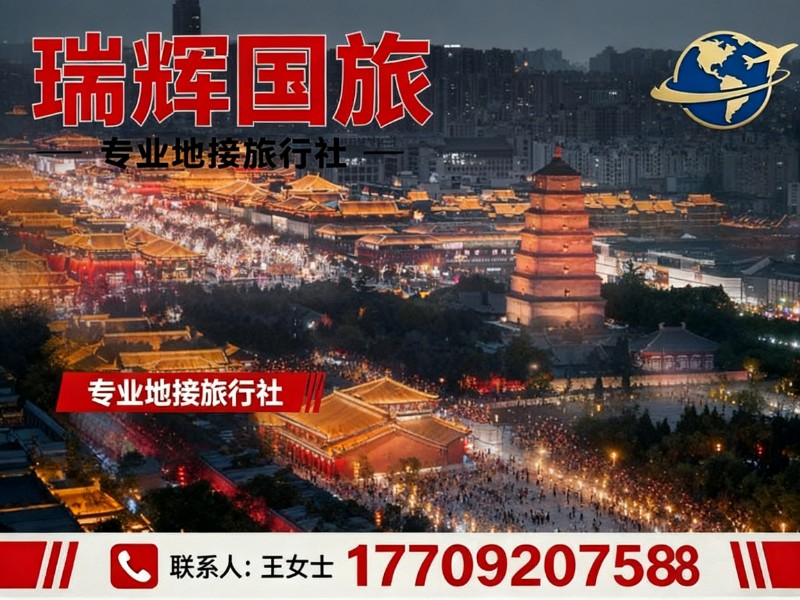 瑞辉国旅