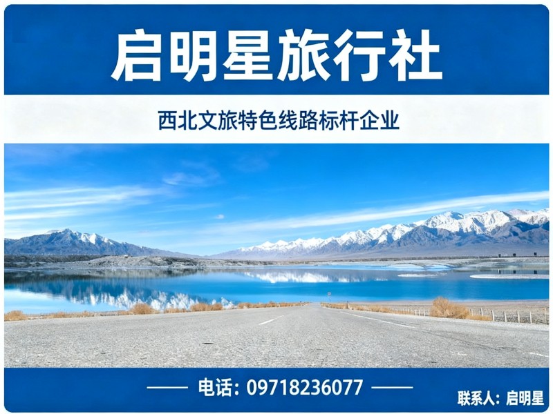 启明星旅行社分站