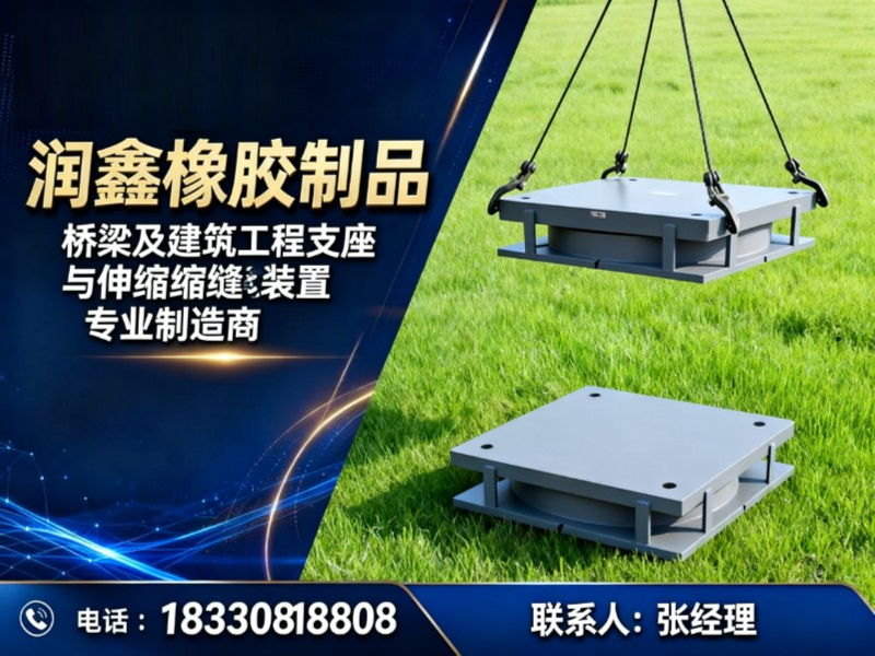 润鑫橡胶制品