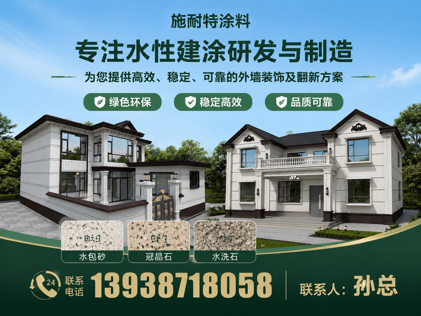 施耐特涂料