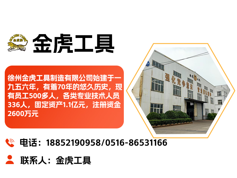 金虎工具