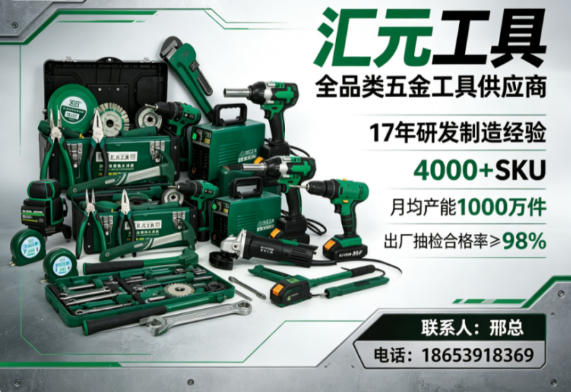 汇元工具济宁线上分站