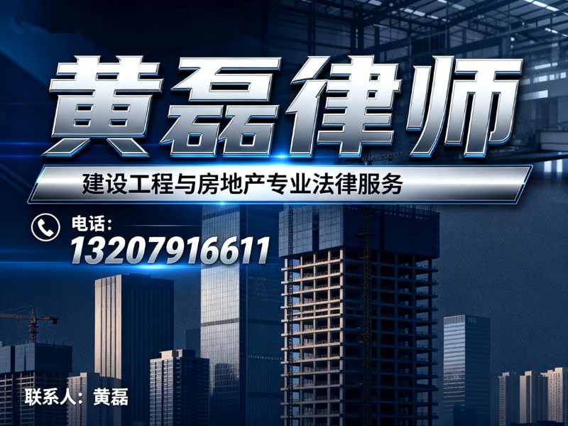 黄磊律师