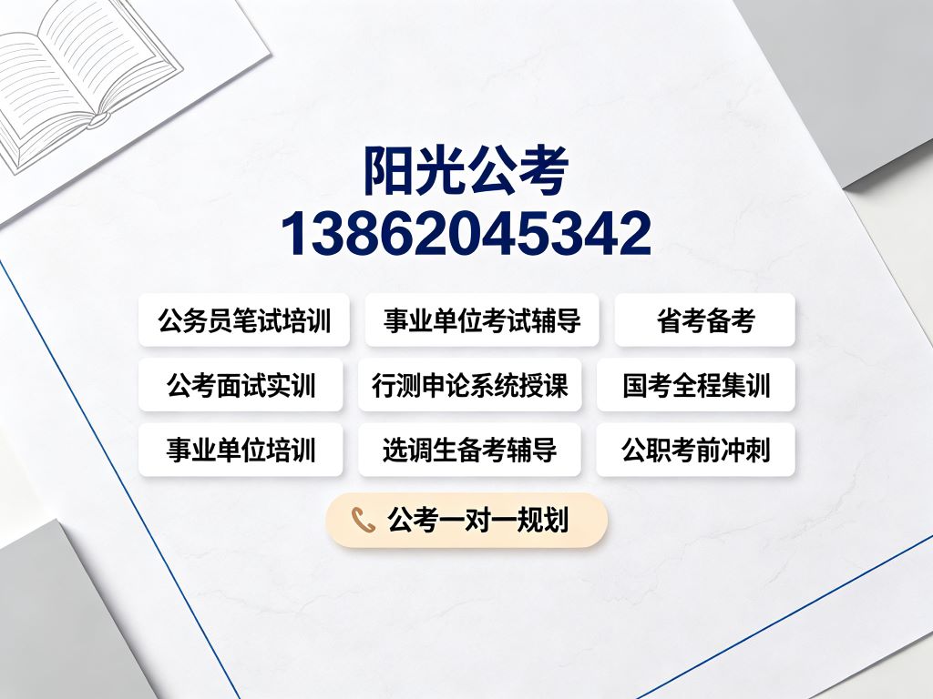 阳光公考