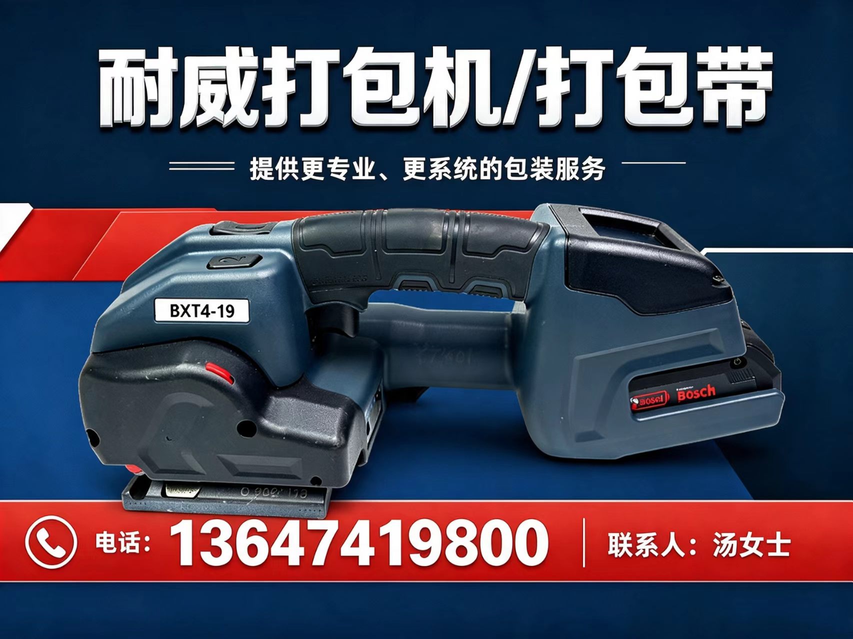 耐威打包机/打包带