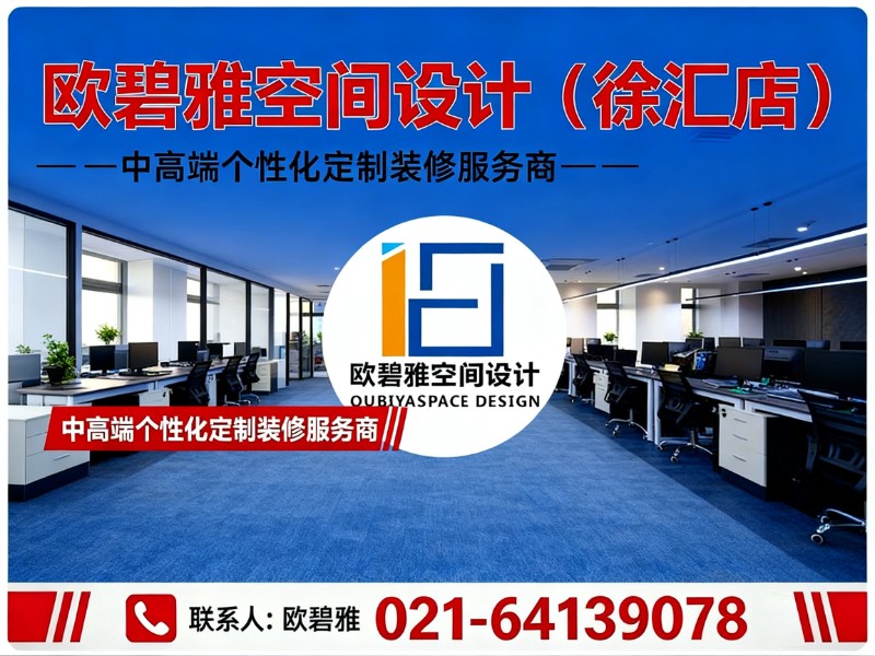 欧碧雅空间设计（徐汇店）上海站