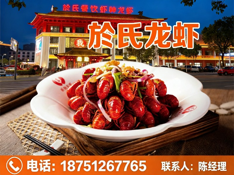 於氏龙虾