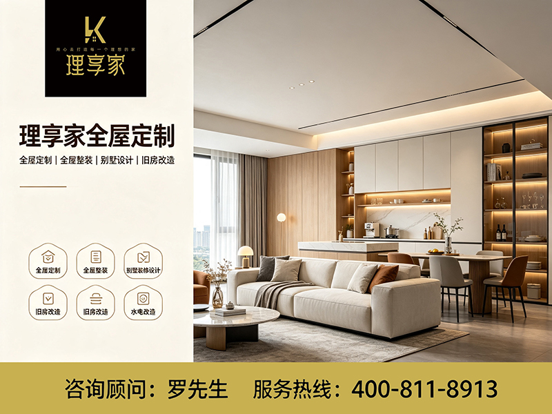 理享家全屋定制