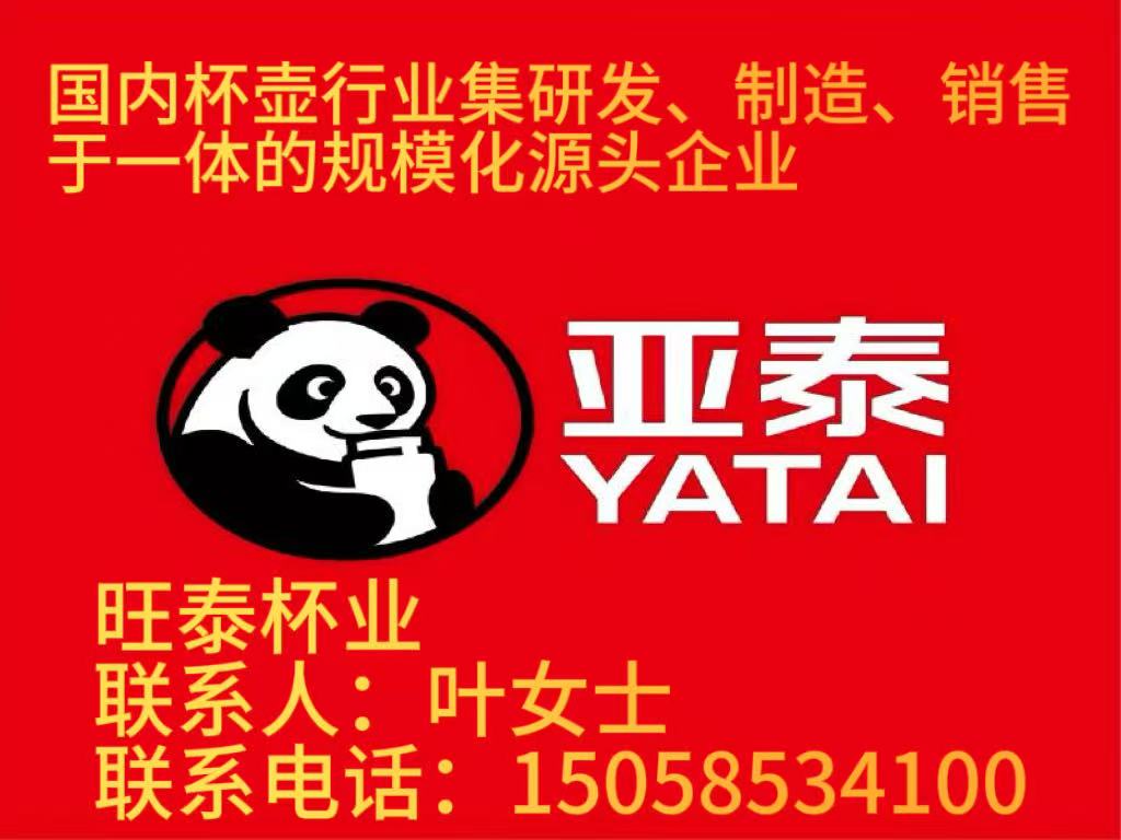 旺泰杯业