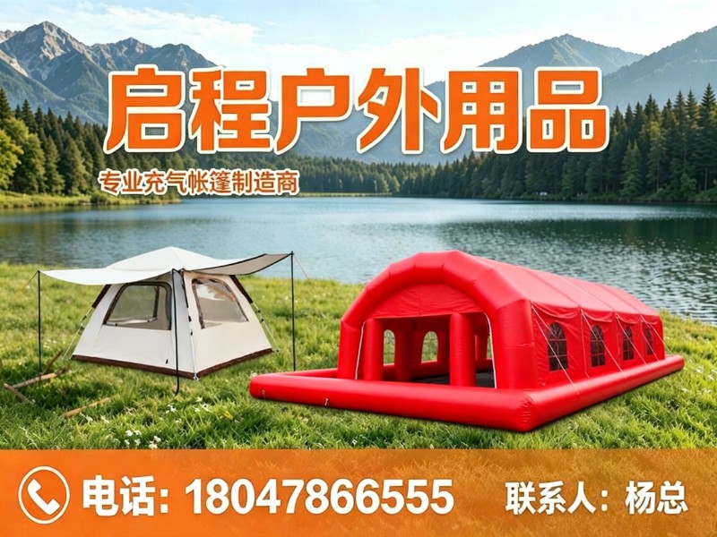 启程户外用品