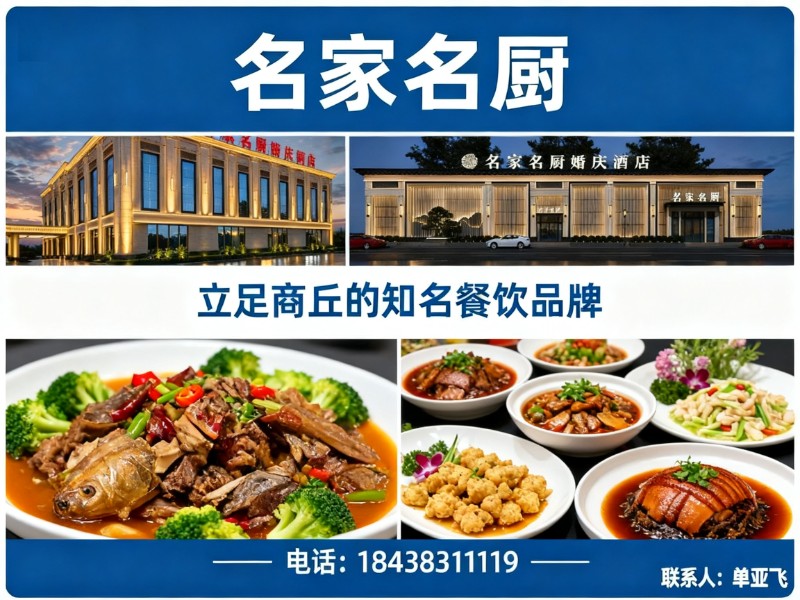 名家名厨