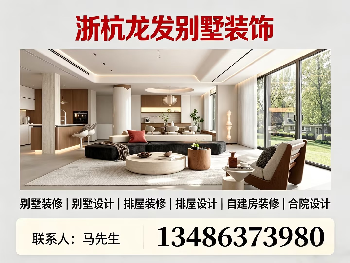 浙杭龙发别墅装饰