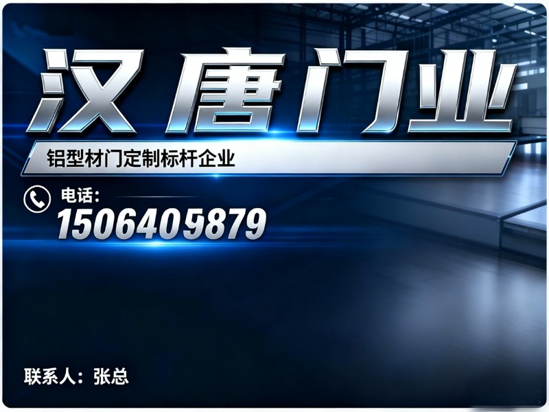 汉唐门业分站