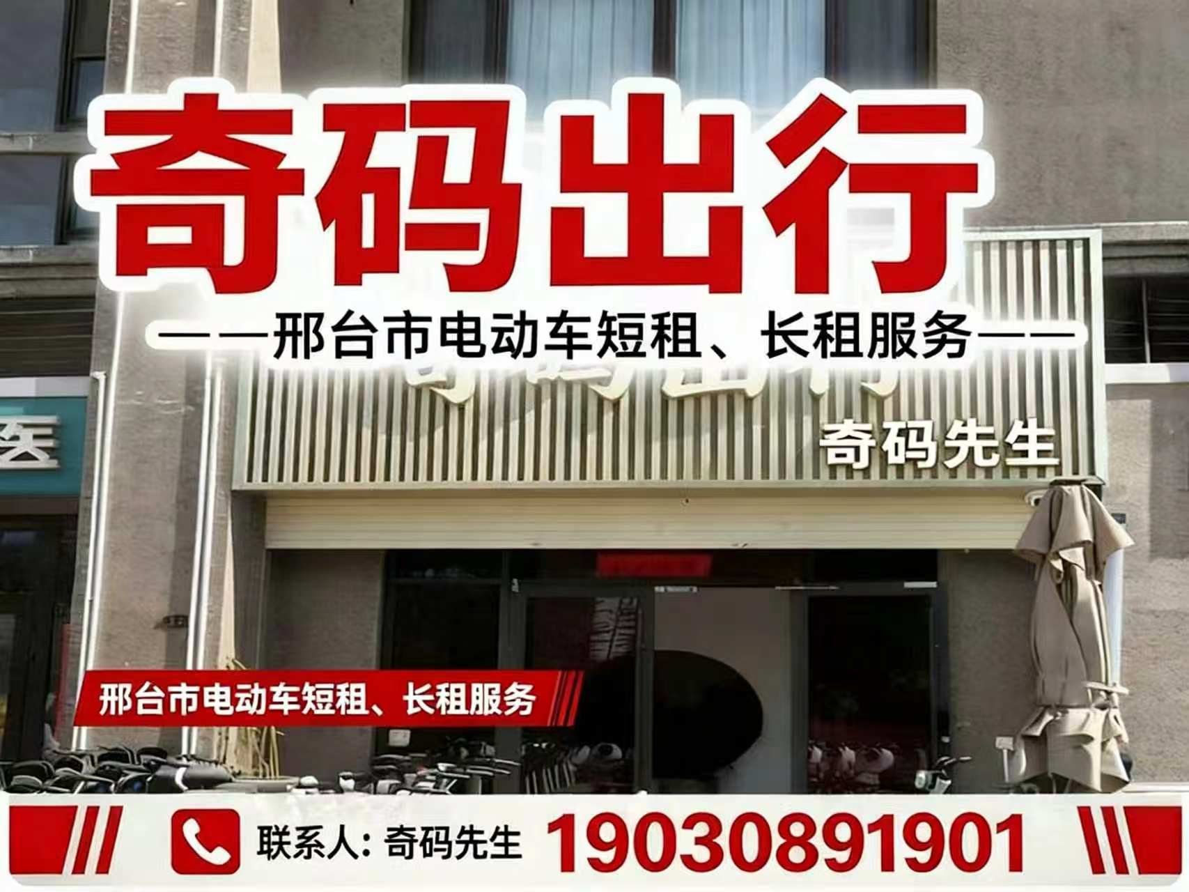 奇码出行