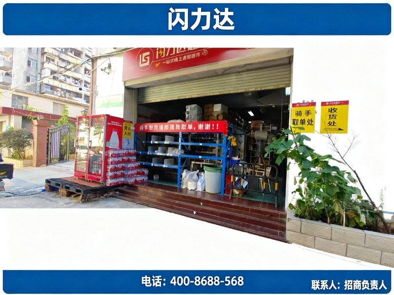 闪力达珠海站