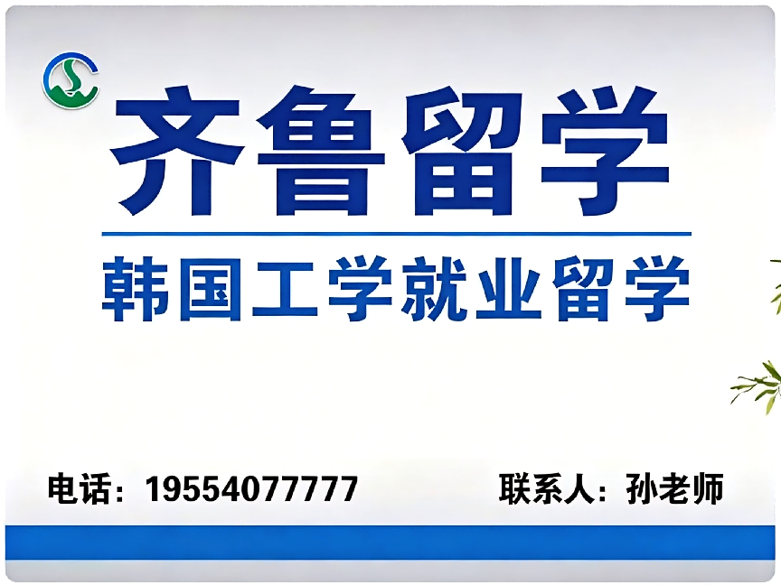 齐鲁留学