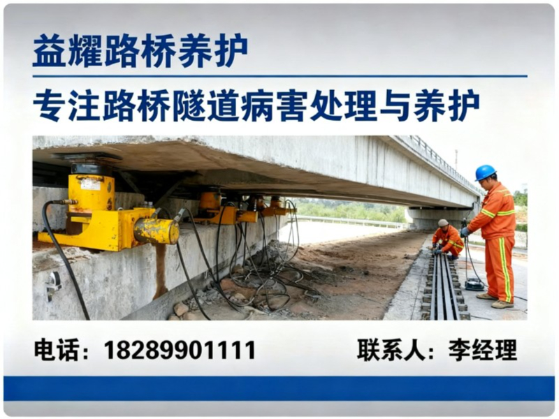 益耀路桥养护辽宁站