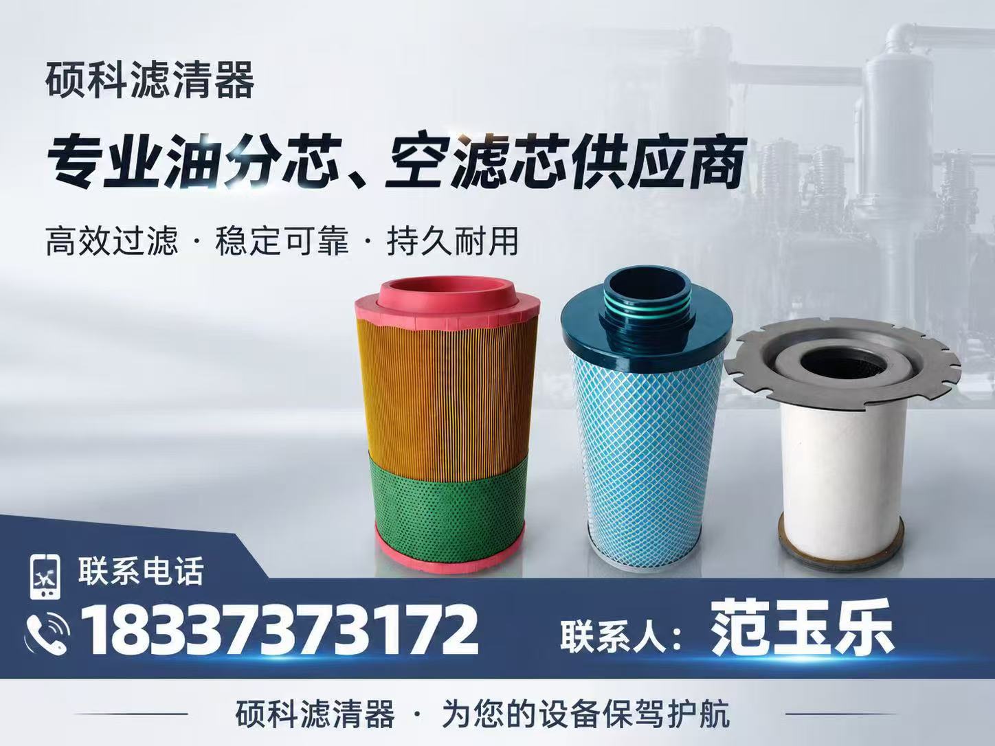 硕科滤清器