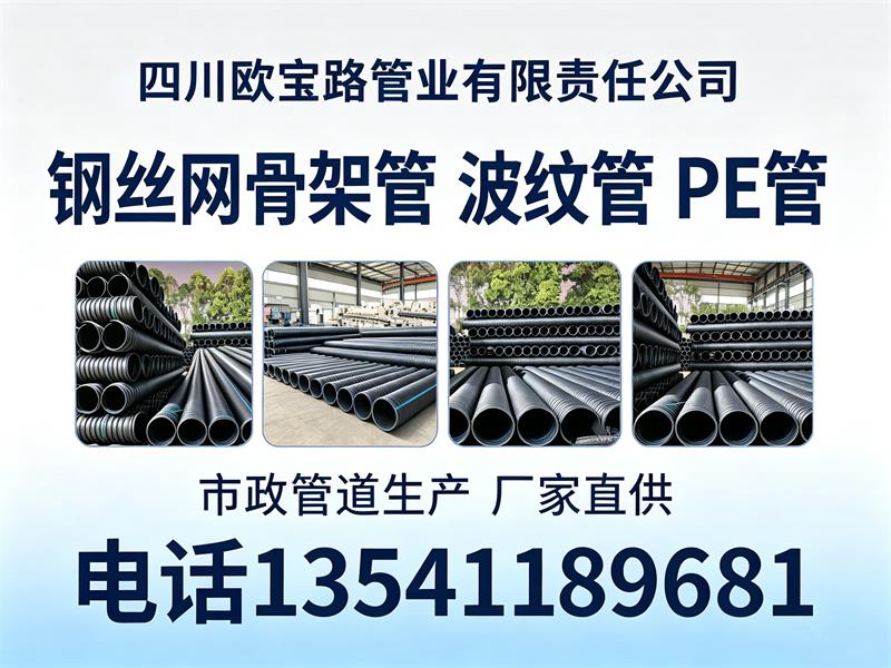 欧宝路管业