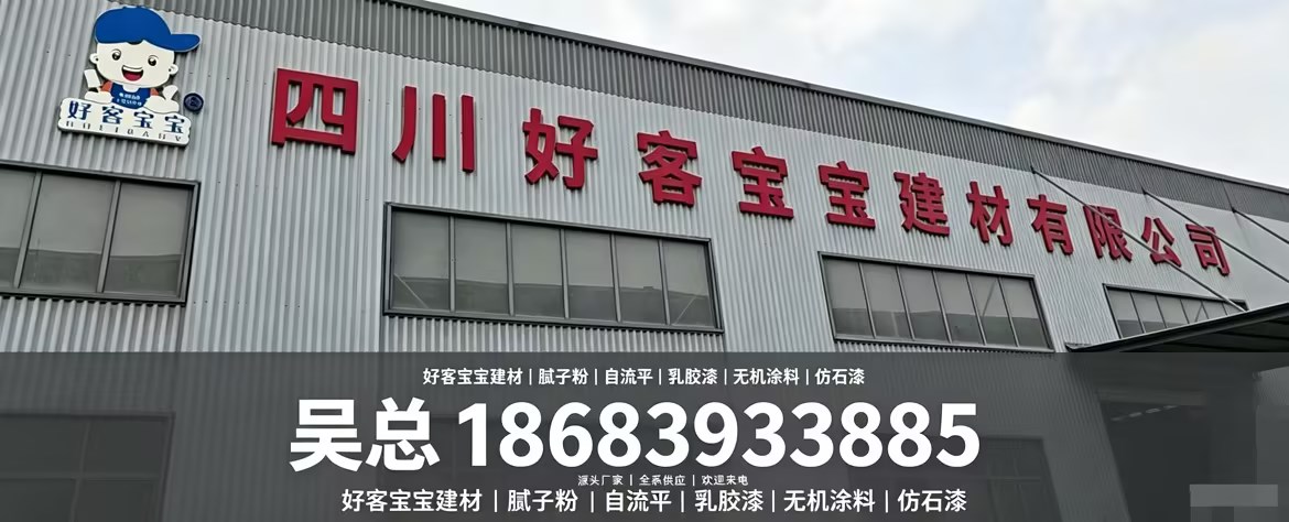 好客宝宝建材